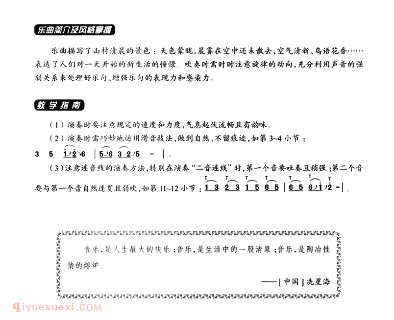 葫芦丝乐谱【山村初晓】附乐曲简介及教学