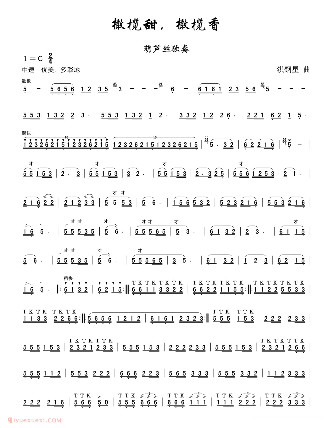 葫芦丝乐曲【橄榄甜,橄榄香/又名:橄榄甜橄榄香】简谱