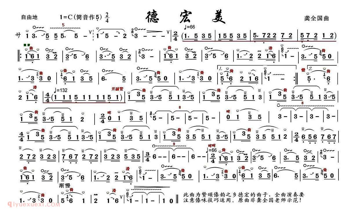 葫芦丝乐曲【德宏美】简谱