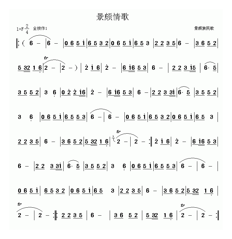 葫芦丝乐曲【景颇情歌】简谱