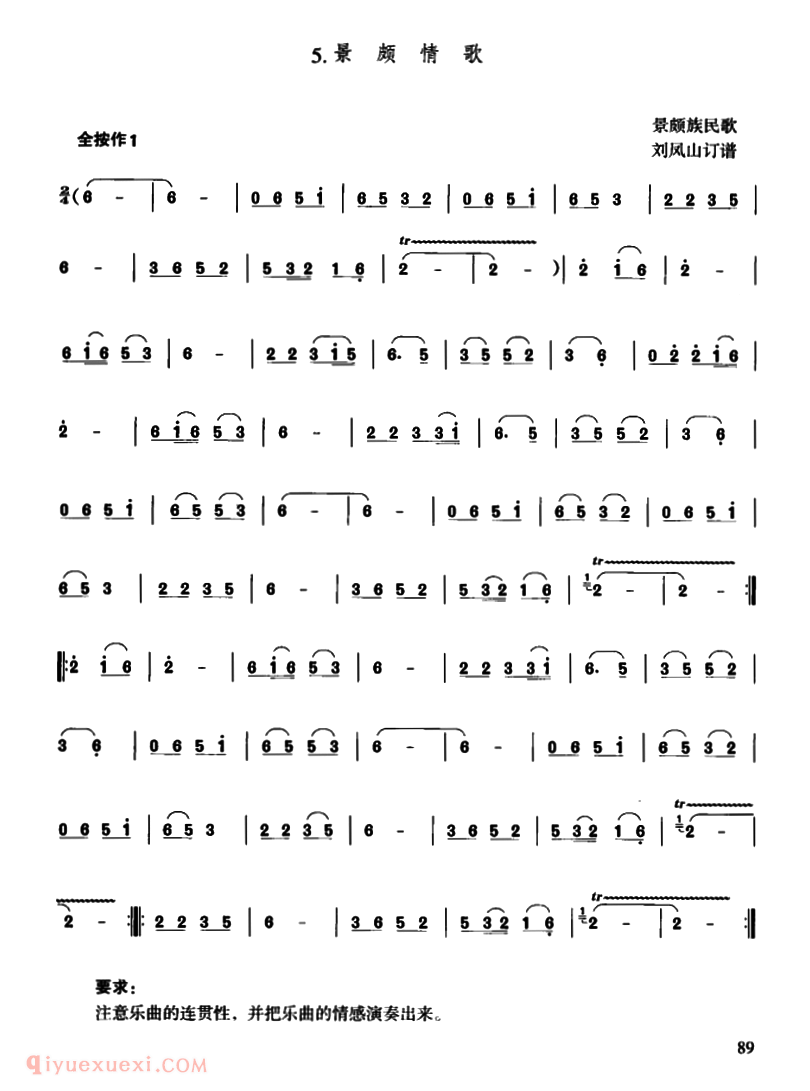葫芦丝乐曲【景颇情歌】简谱