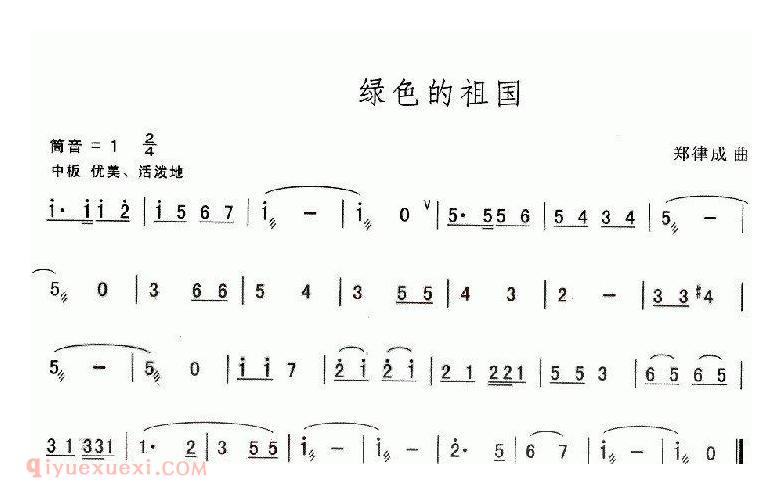 葫芦丝乐曲【绿色的祖国】简谱