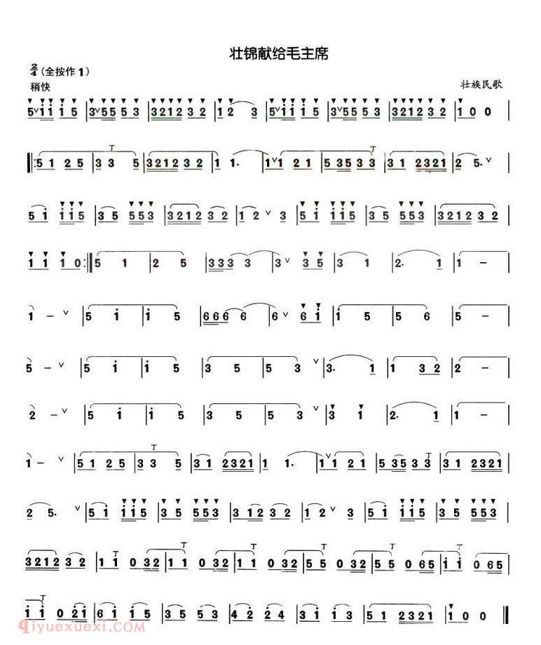葫芦丝乐曲【壮锦献给毛主席】简谱