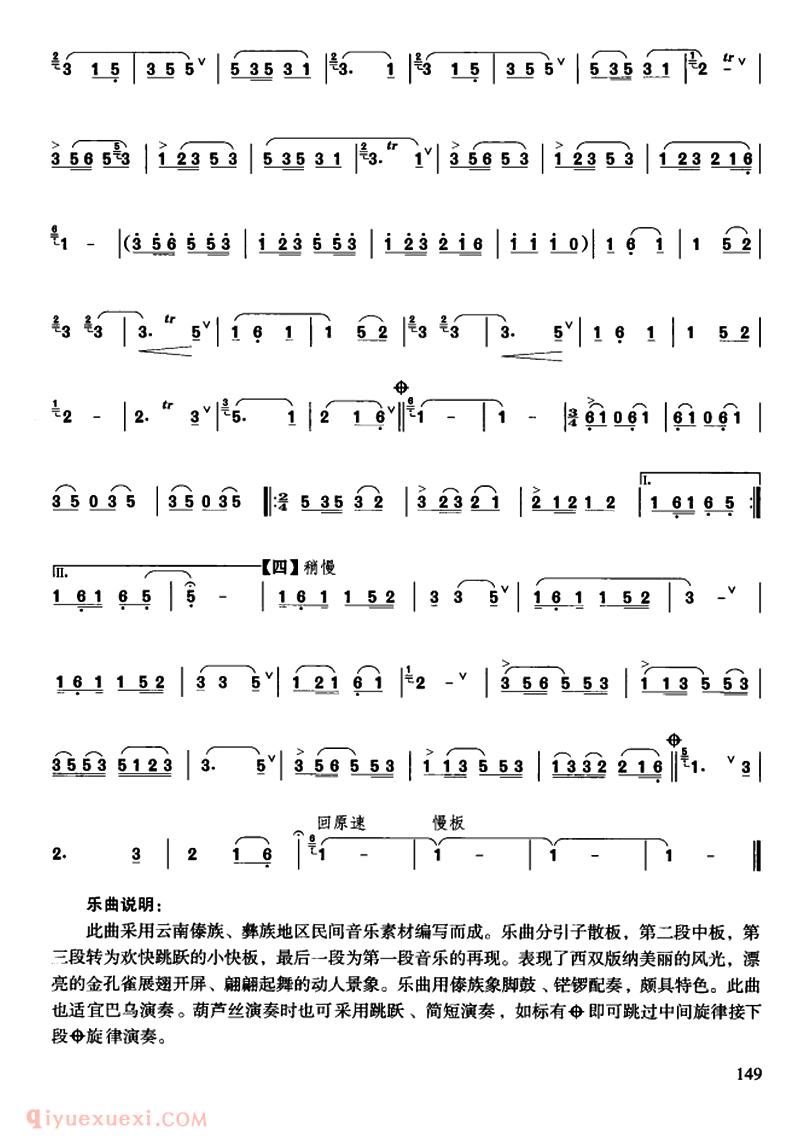 葫芦丝乐曲【版纳风光】简谱