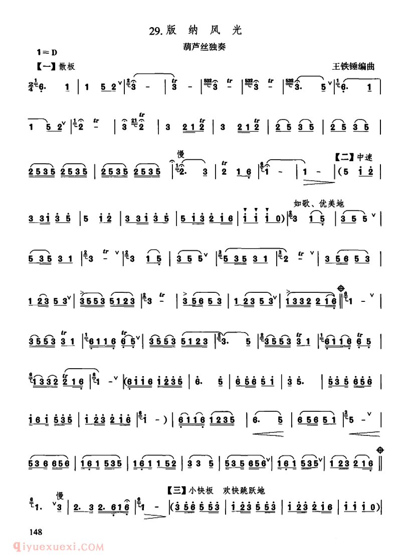 葫芦丝乐曲【版纳风光】简谱