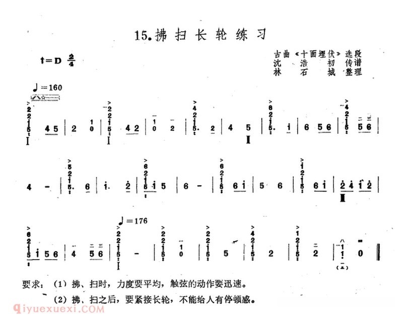 琵琶乐曲【拂扫长轮练习 古曲十面埋伏选段】简谱