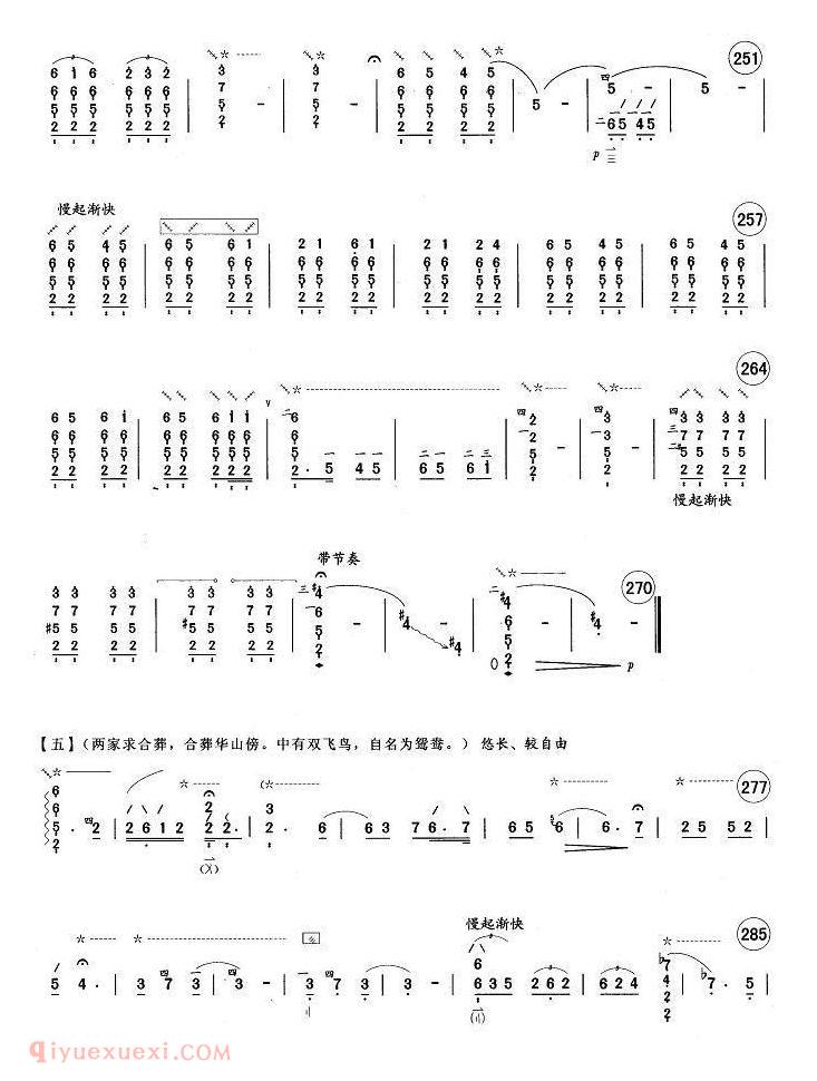 琵琶乐曲【孔雀东南飞】简谱