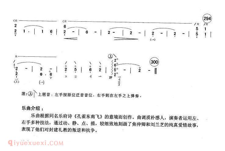琵琶乐曲【孔雀东南飞】简谱