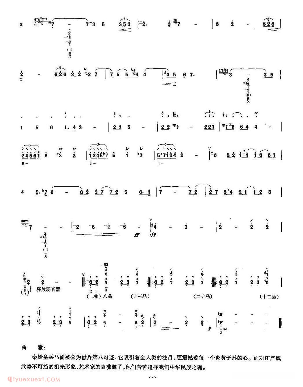 琵琶乐谱《秦俑》简谱