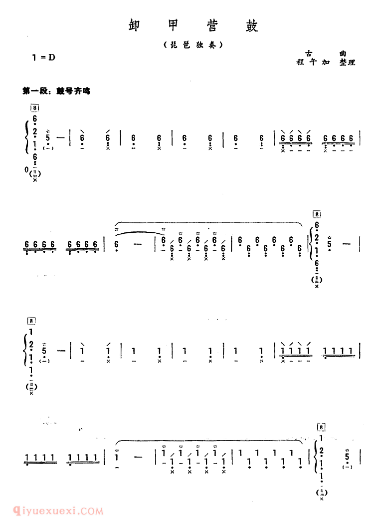 琵琶谱【卸甲营鼓】简谱