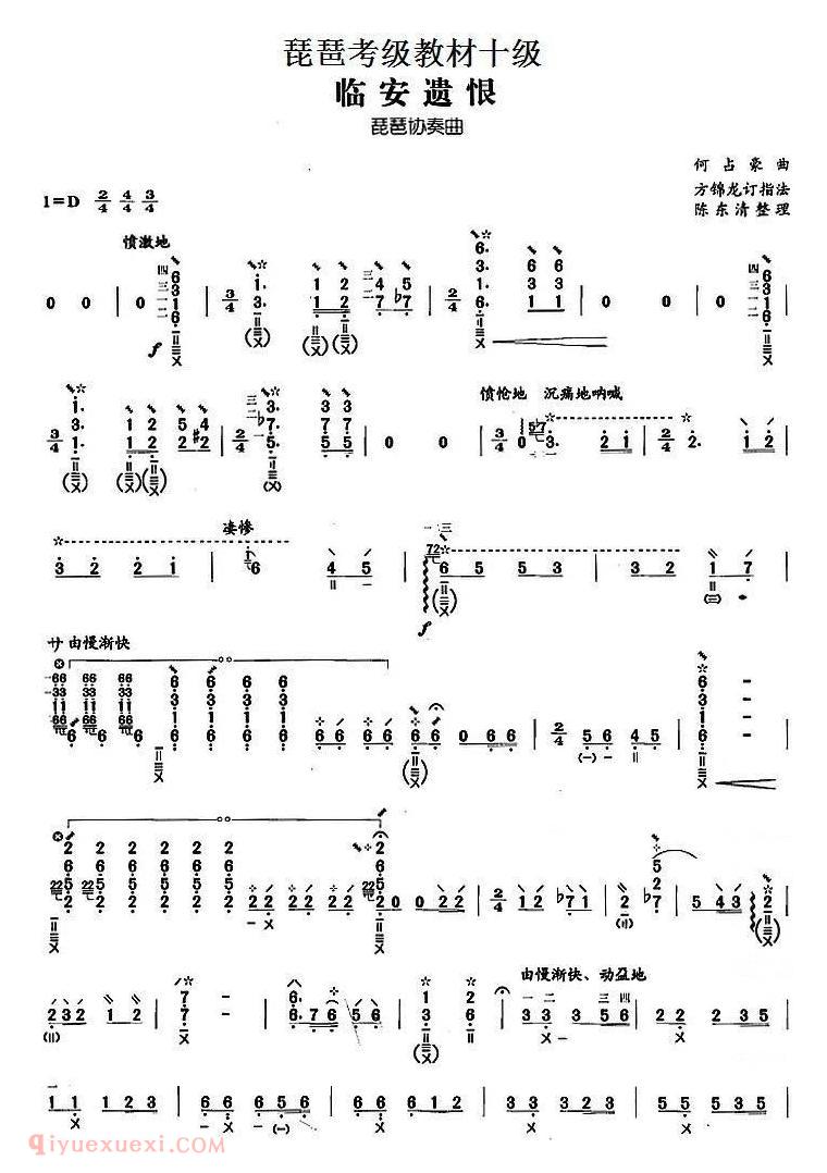 琵琶乐曲【临安遗恨】简谱