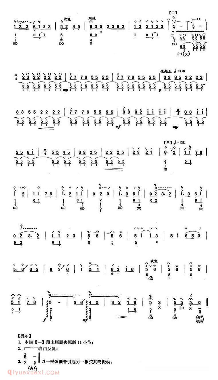 琵琶乐曲【大浪淘沙】简谱