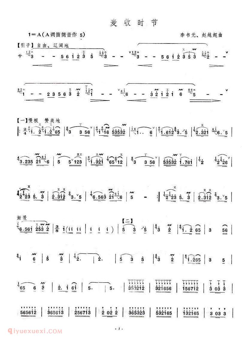 洞箫乐曲【麦收时节 李书元作曲版】简谱
