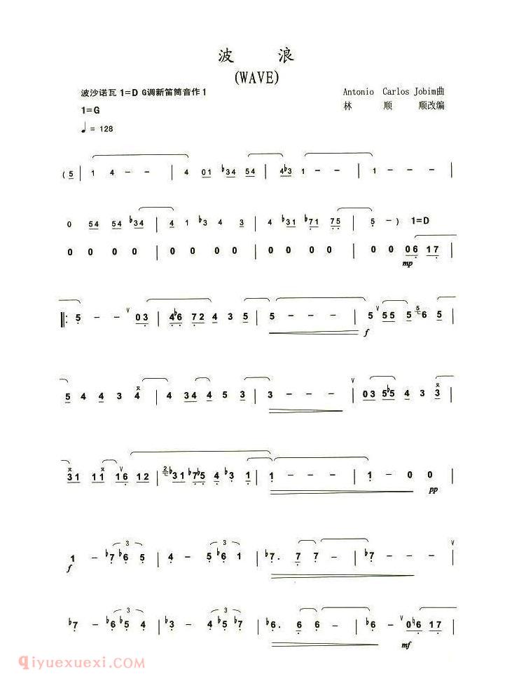 洞箫乐曲【波浪】简谱