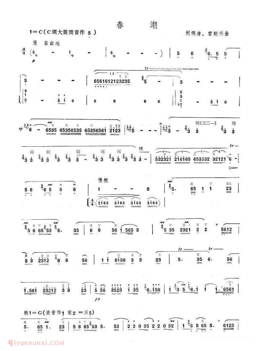 洞箫乐曲【春潮】简谱