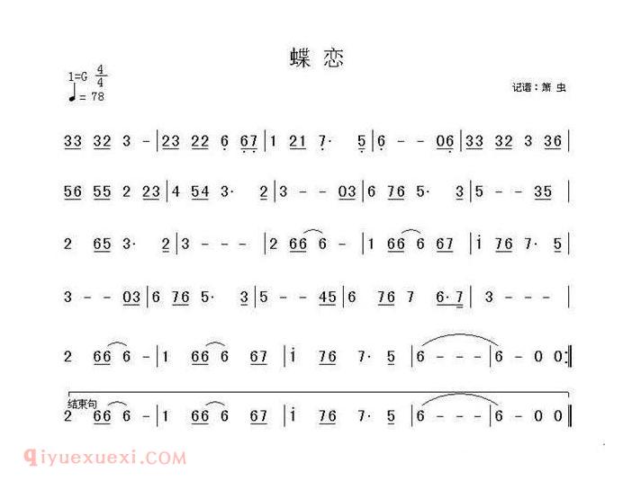 洞箫乐曲【蝶恋】简谱