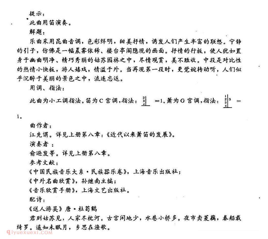 洞箫乐曲【姑苏行】简谱