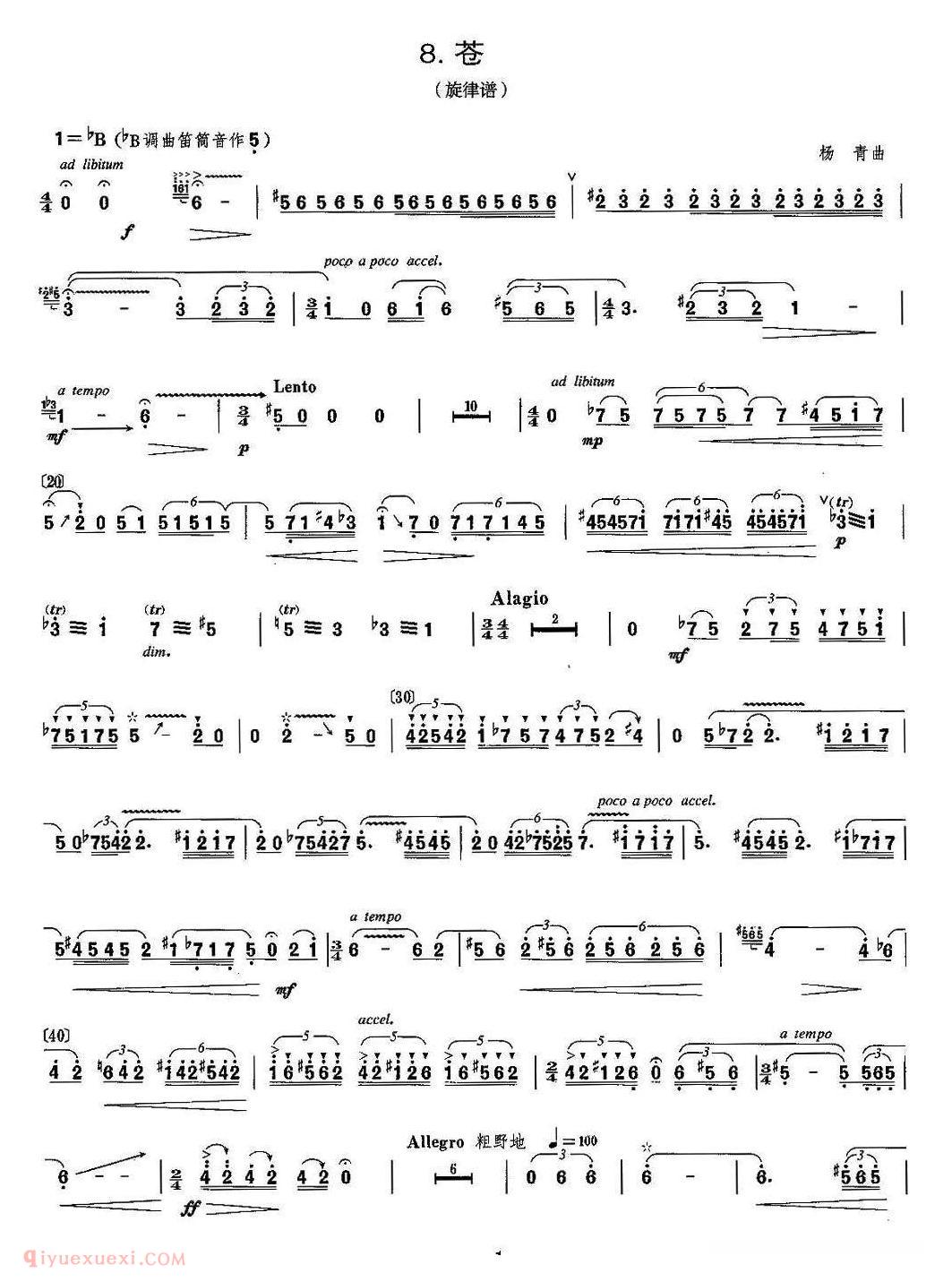 洞箫乐曲【苍】简谱