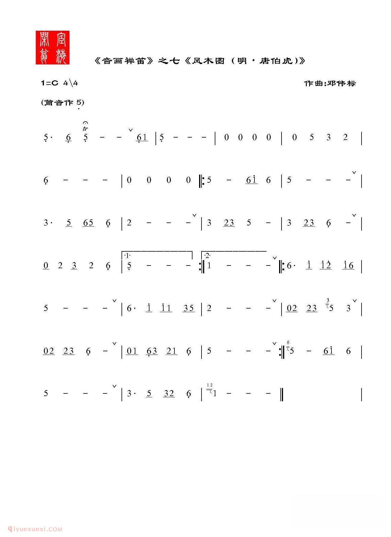 洞箫乐曲【音画禅笛】简谱