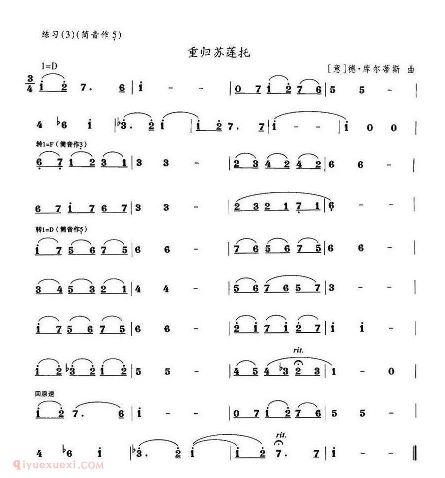 洞箫乐曲【重归苏莲托】简谱