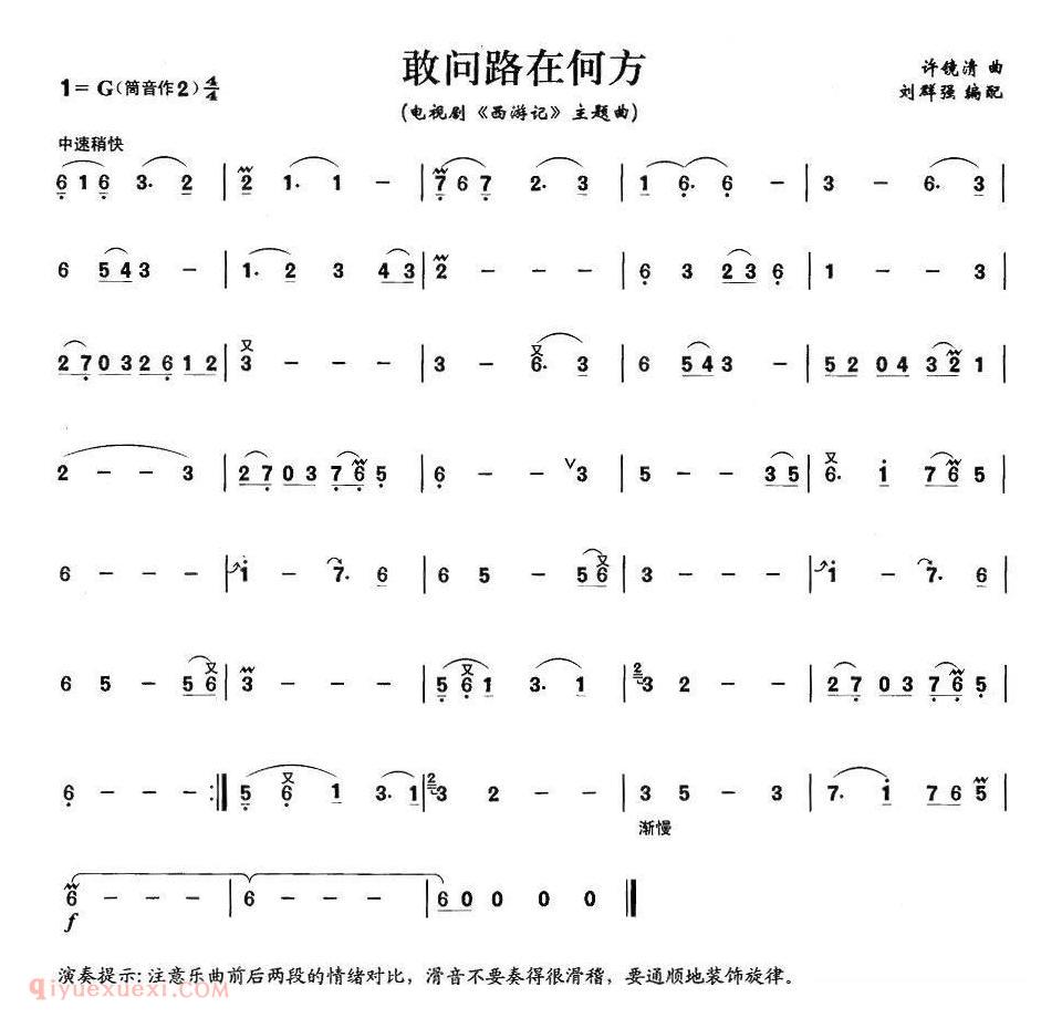 洞箫乐曲【敢问路在何方】简谱