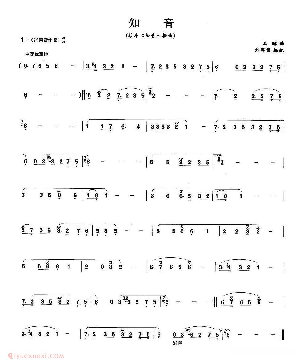 洞箫乐曲【知音】简谱