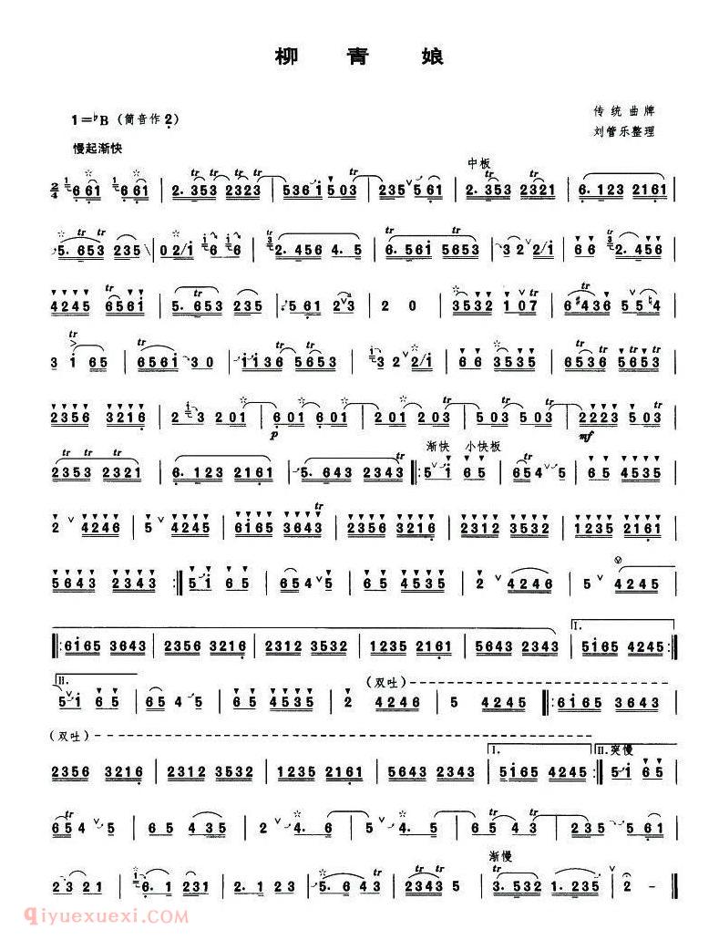 洞箫乐曲【柳青娘】简谱