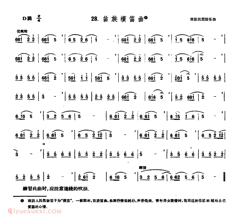 洞箫乐曲【苗族横笛曲】简谱