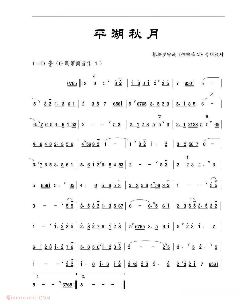 洞箫乐曲【平湖秋月】简谱
