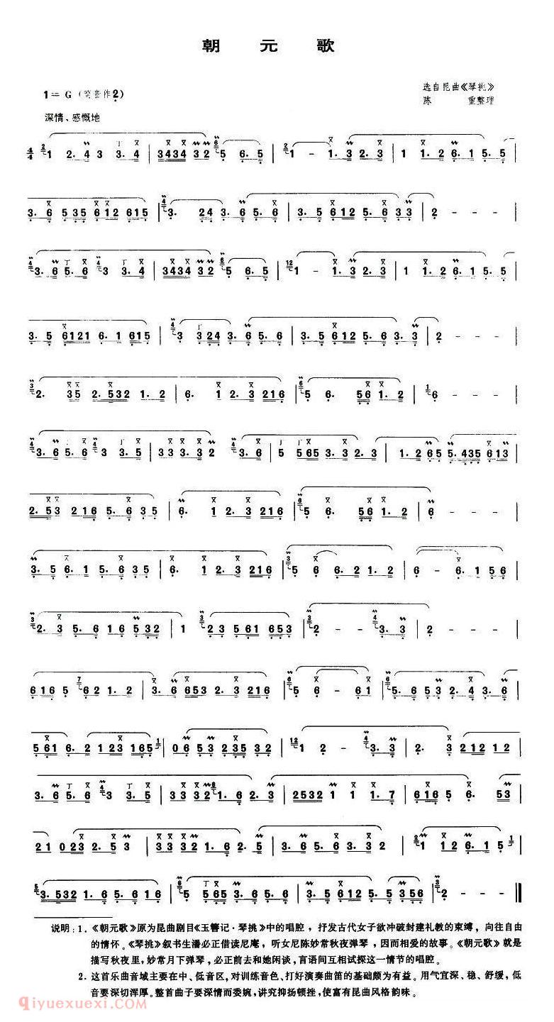 洞箫乐曲【朝元歌 昆曲曲牌】简谱