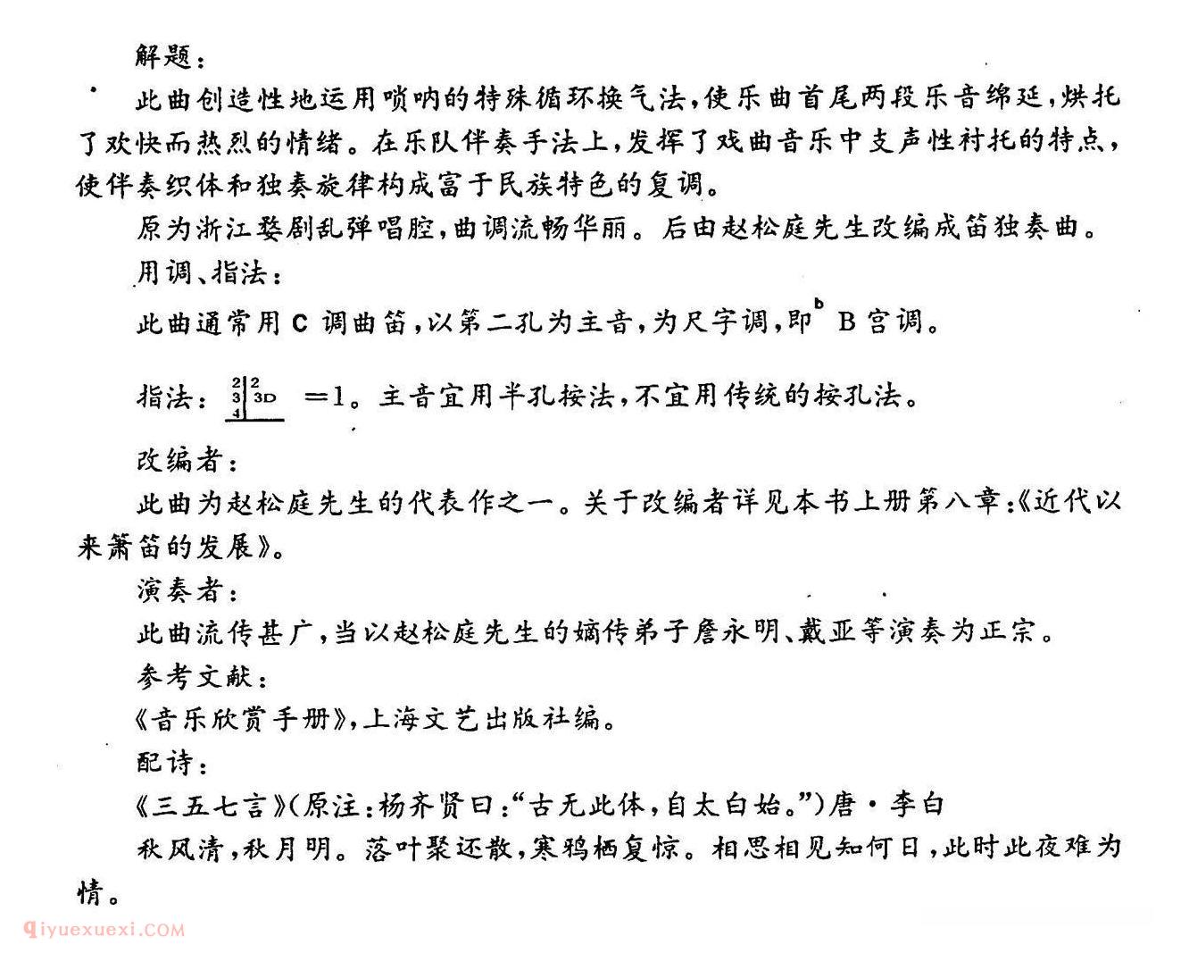 洞箫乐曲【三五七 5个版本】简谱