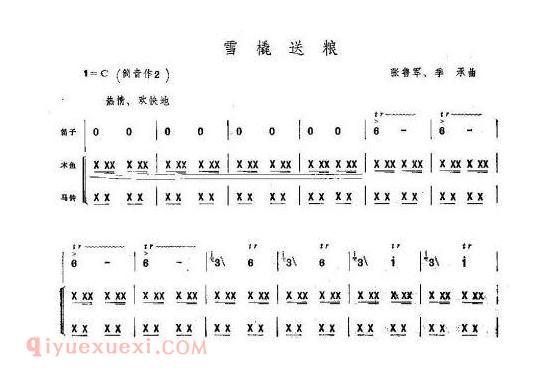 洞箫乐曲【雪橇送粮】简谱