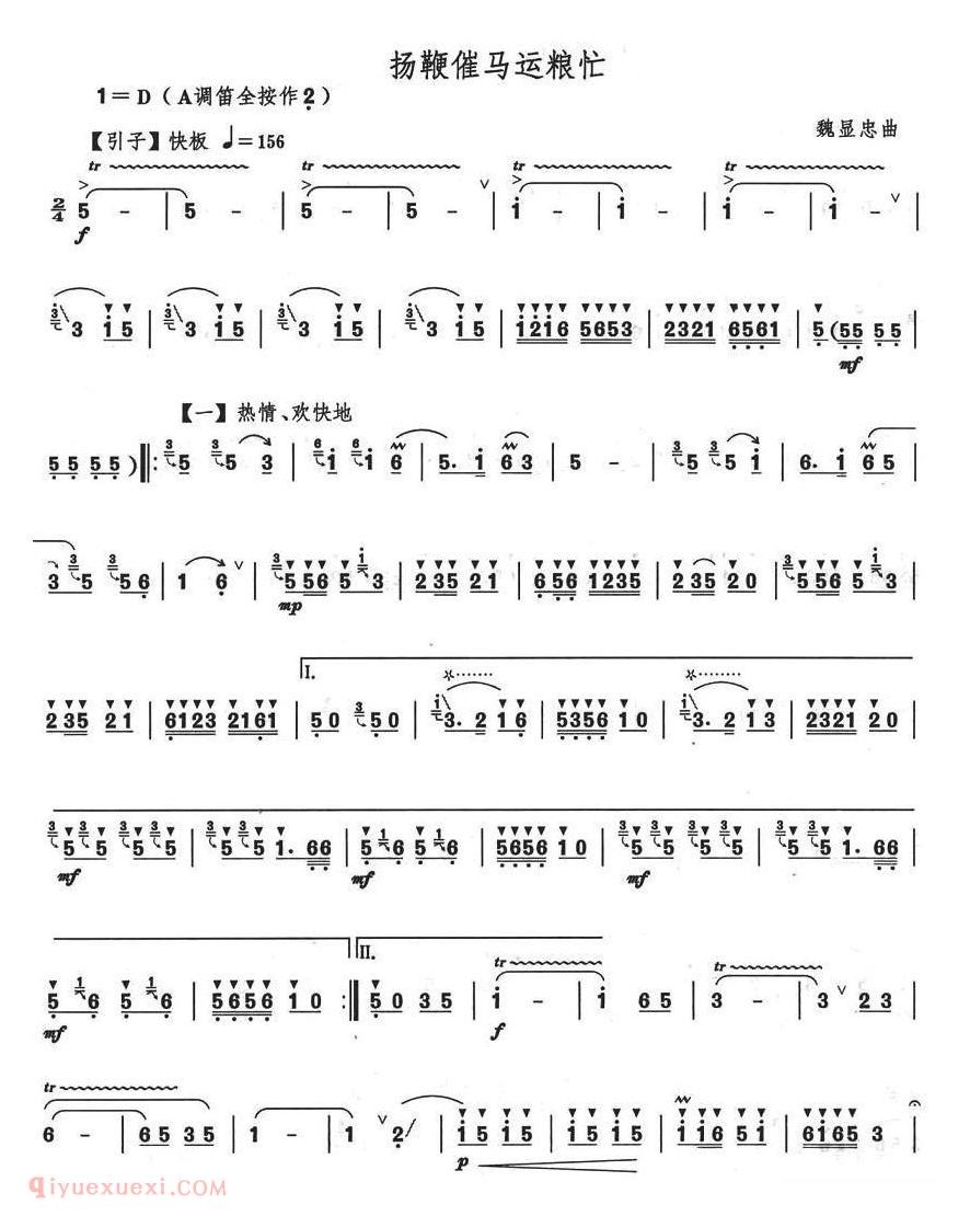 洞箫乐曲【扬鞭催马运粮忙】简谱