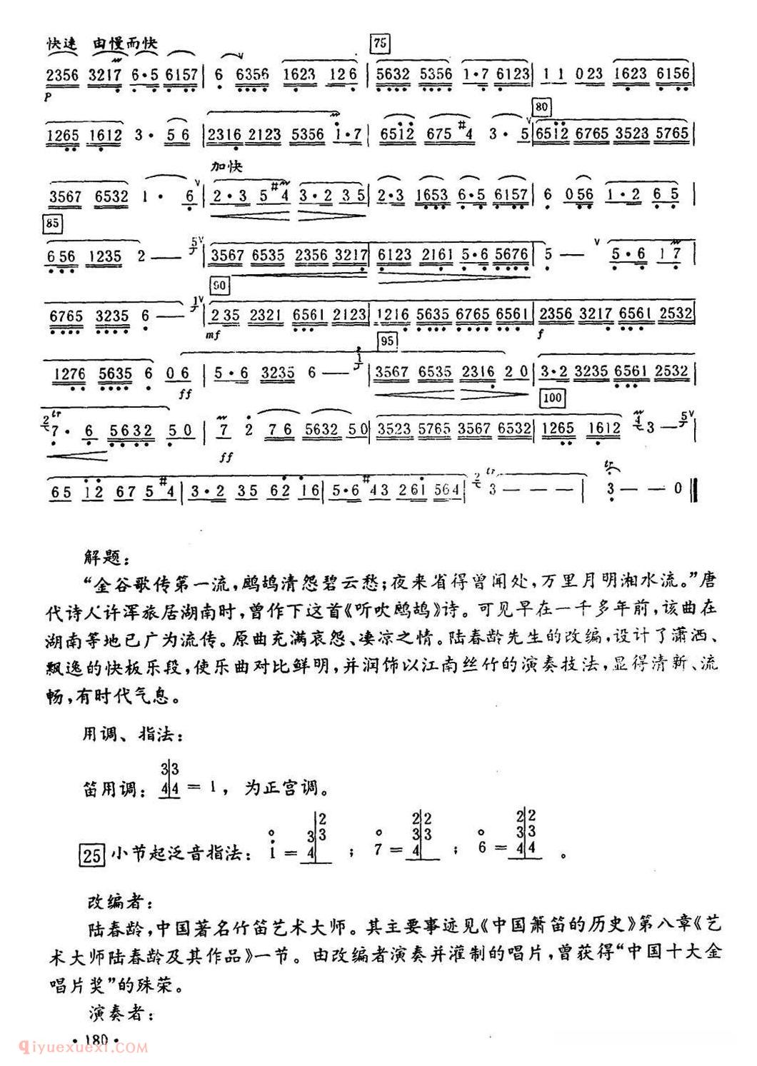 洞箫乐曲【鹧鸪飞 陆春龄改编版】简谱