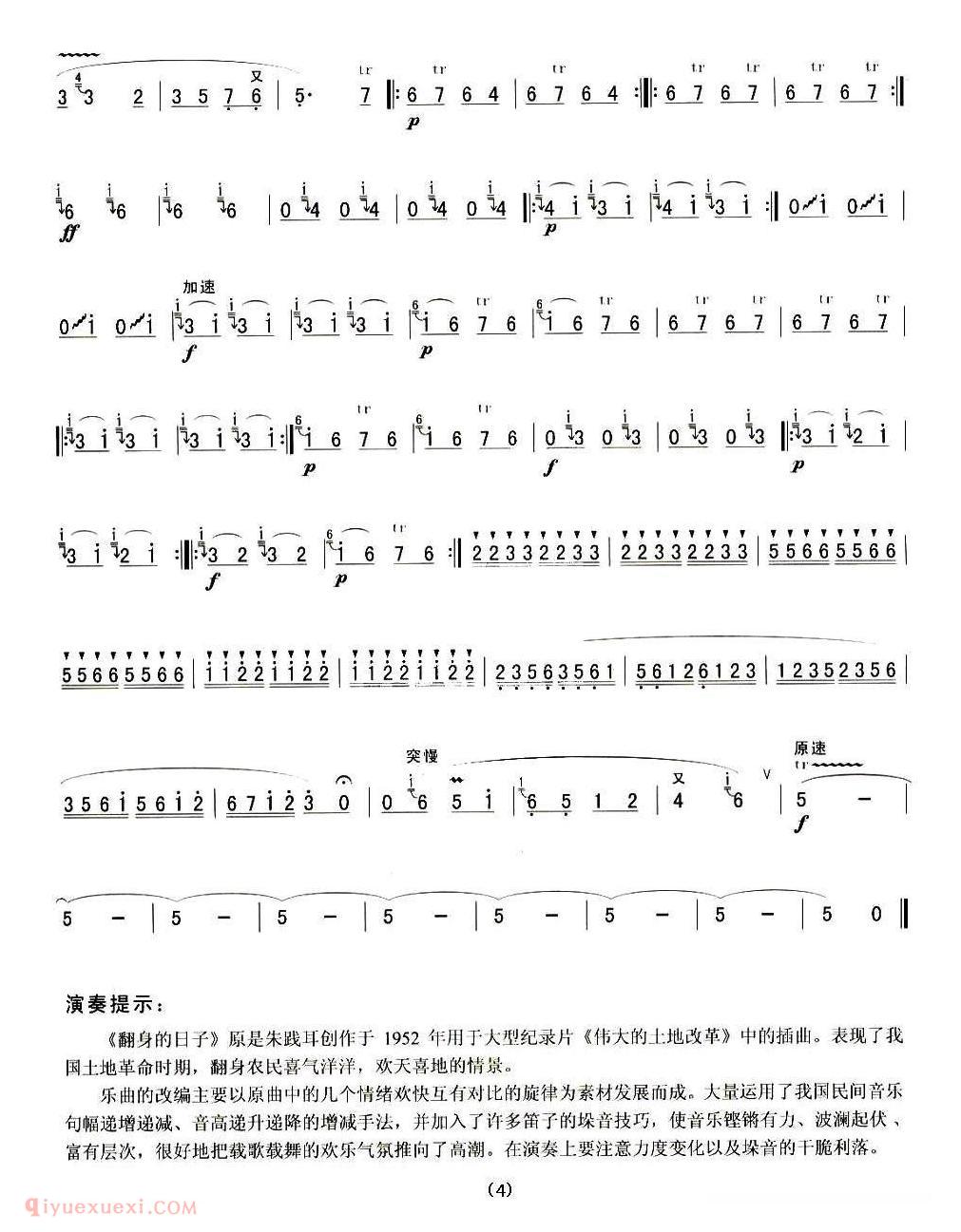 洞箫乐曲【发如雪】简谱