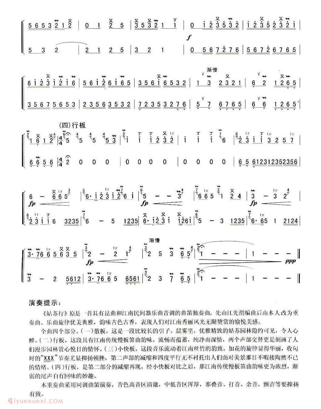 洞箫乐曲【姑苏行 二重奏】简谱