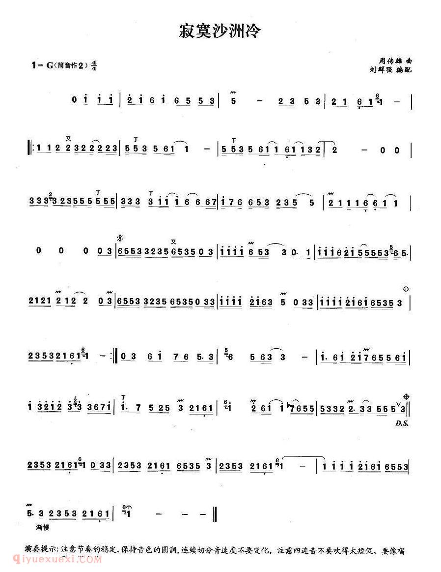 洞箫乐曲【寂寞沙洲冷】简谱