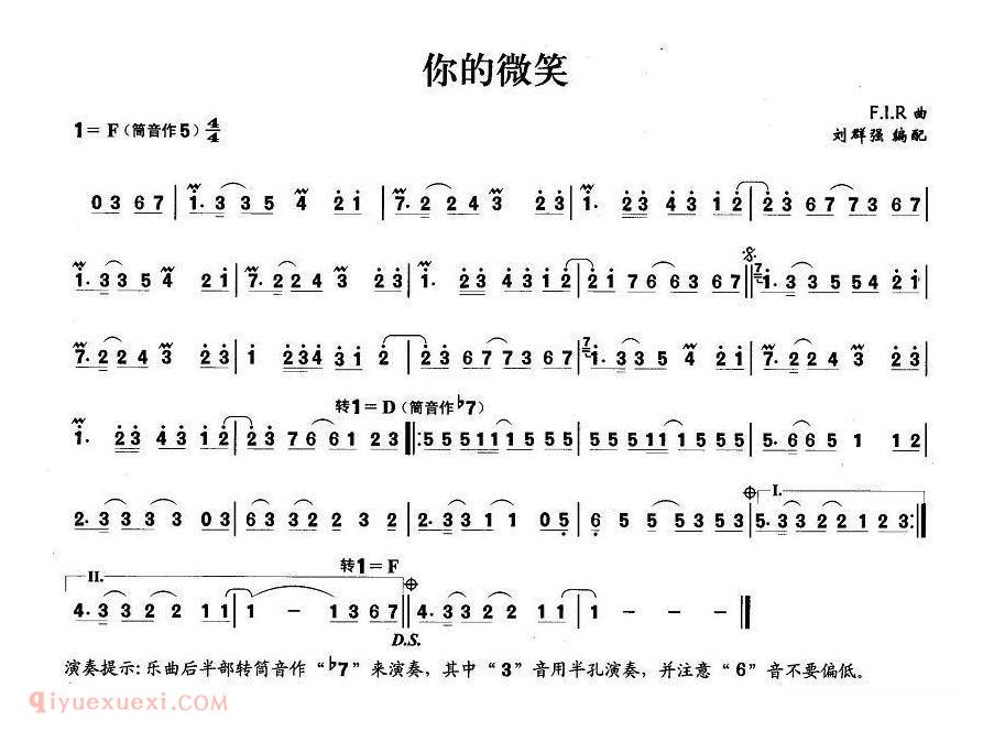洞箫乐曲【你的微笑】简谱