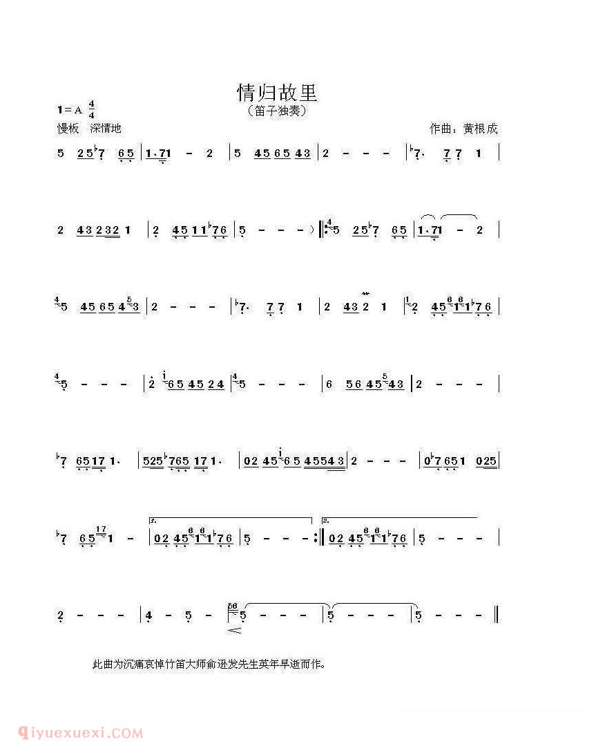 洞箫乐曲【情归故里】简谱