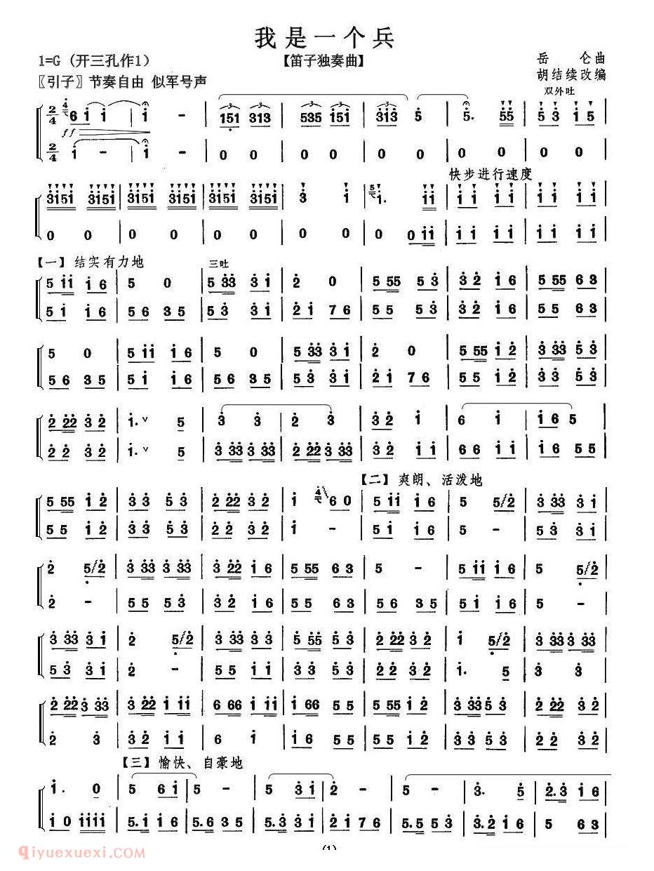洞箫乐曲【我是一个兵 胡结续改编版】简谱