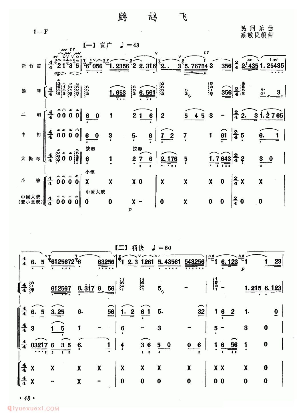 洞箫乐曲【鹧鸪飞 乐队合奏】简谱