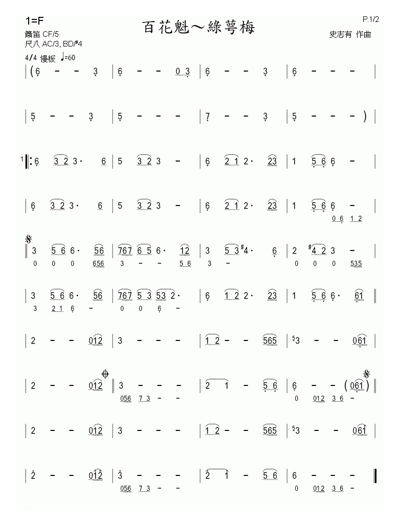 洞箫乐曲【百花魁 綠萼梅】简谱