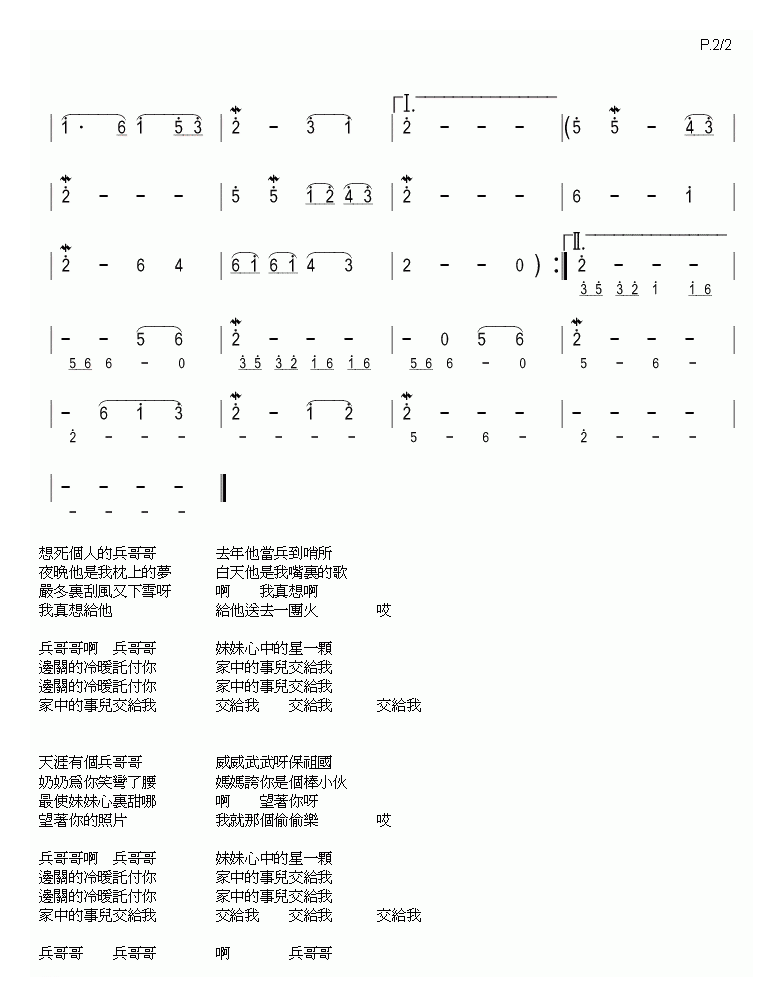 洞箫乐曲【兵哥哥】简谱