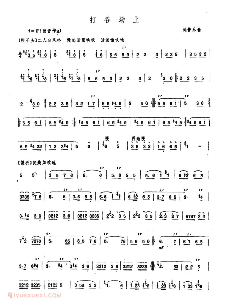 洞箫乐曲【打谷场上】简谱