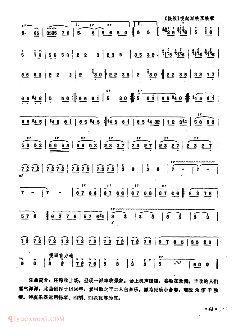 洞箫乐曲【打谷场上】简谱