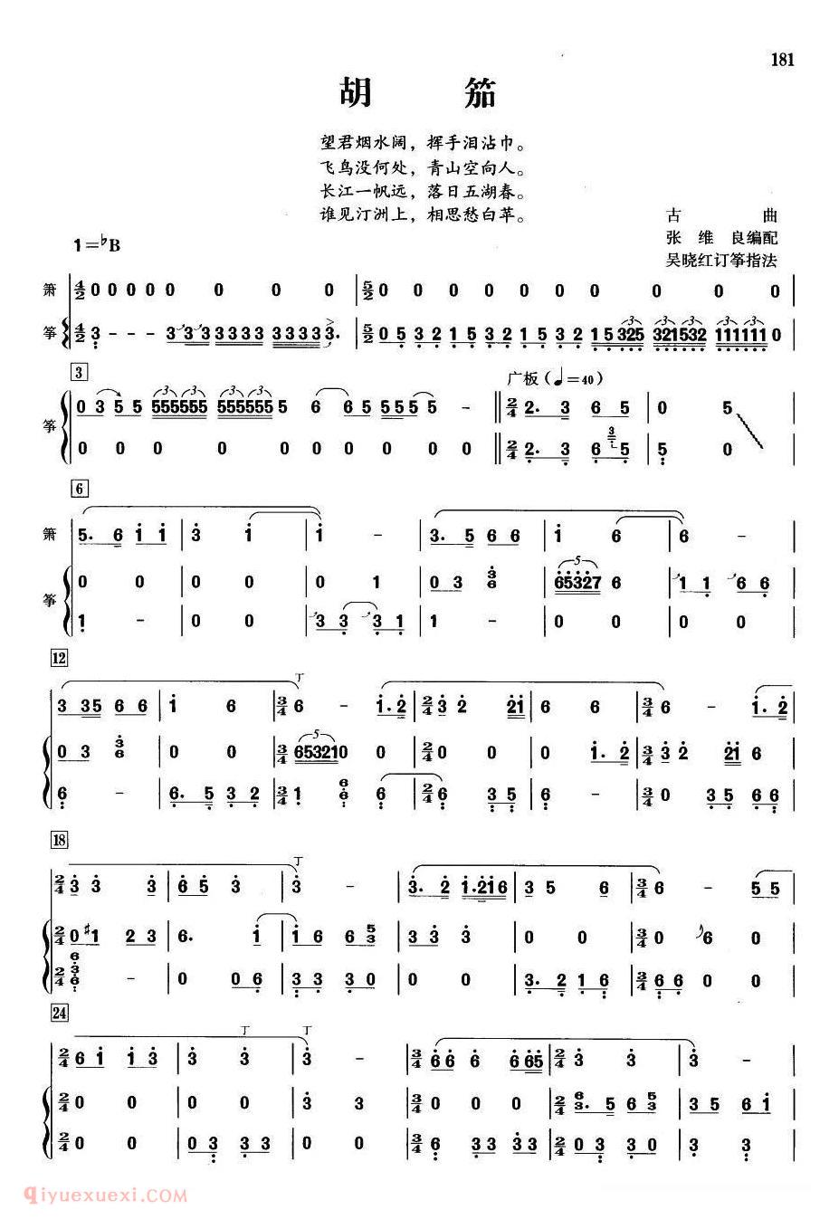 洞箫乐曲【胡笳】简谱