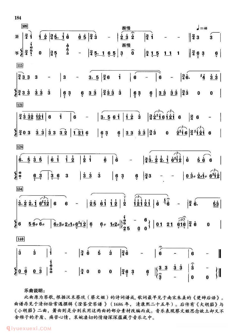 洞箫乐曲【胡笳】简谱