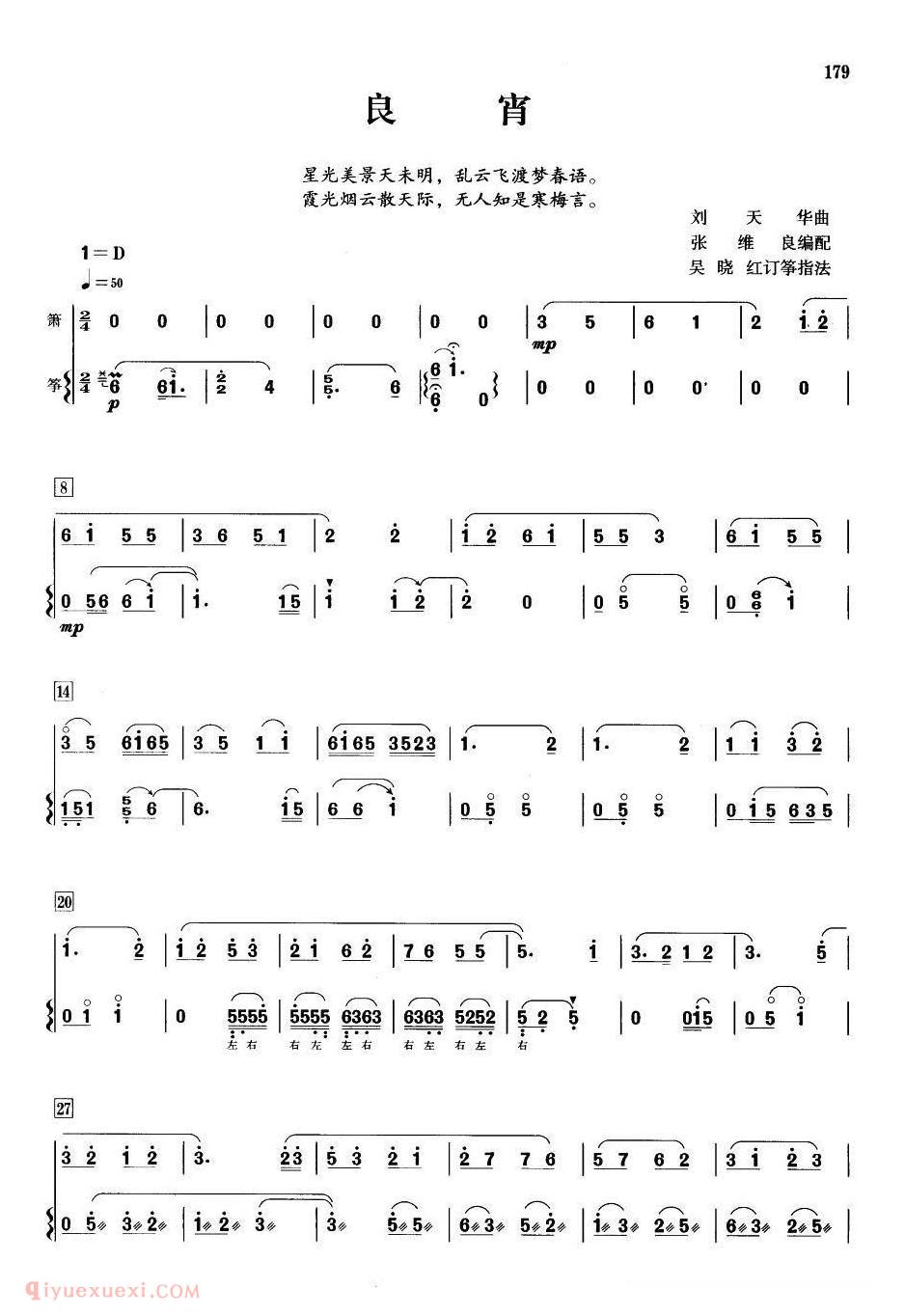 洞箫乐曲【良宵】简谱