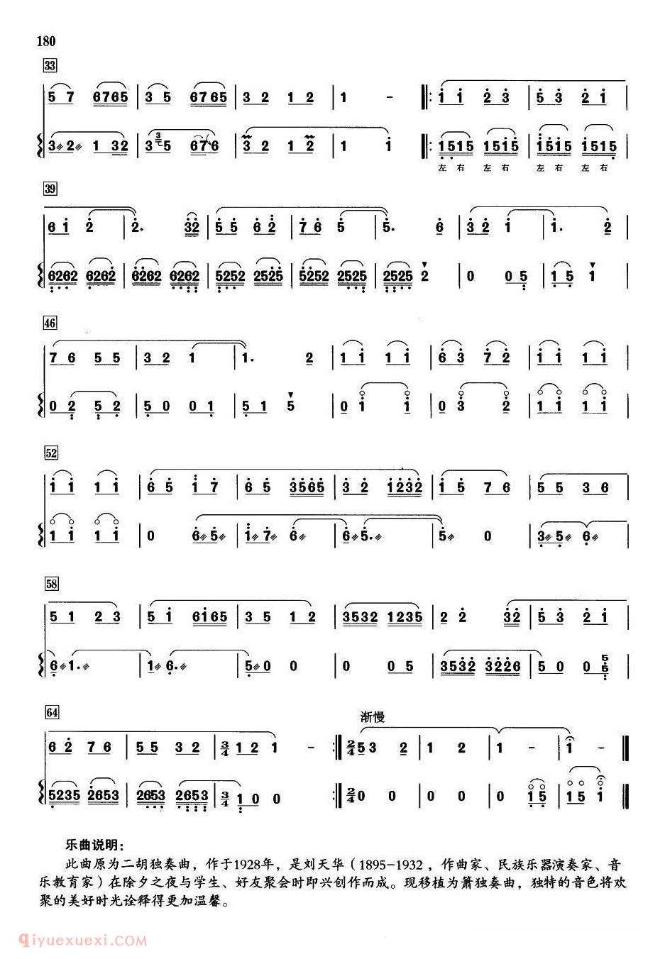 洞箫乐曲【良宵】简谱