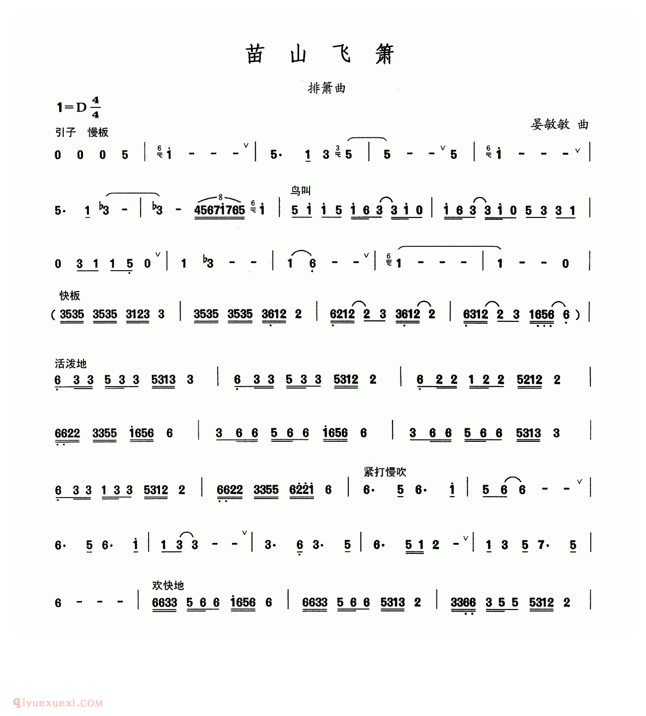 洞箫乐谱【苗山飞萧 排萧曲】五线谱